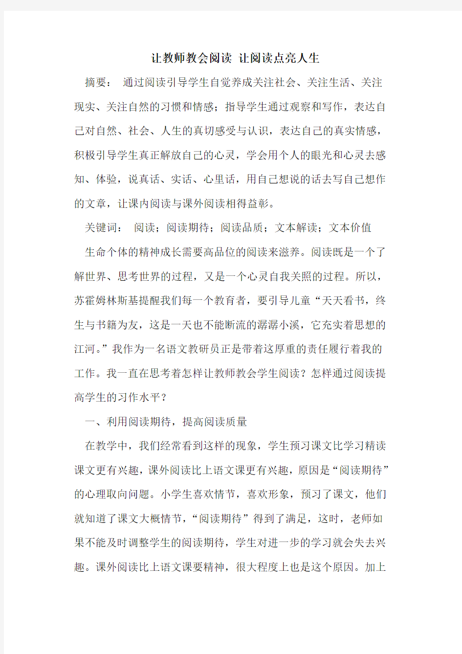 让教师教会阅读 让阅读点亮人生论文