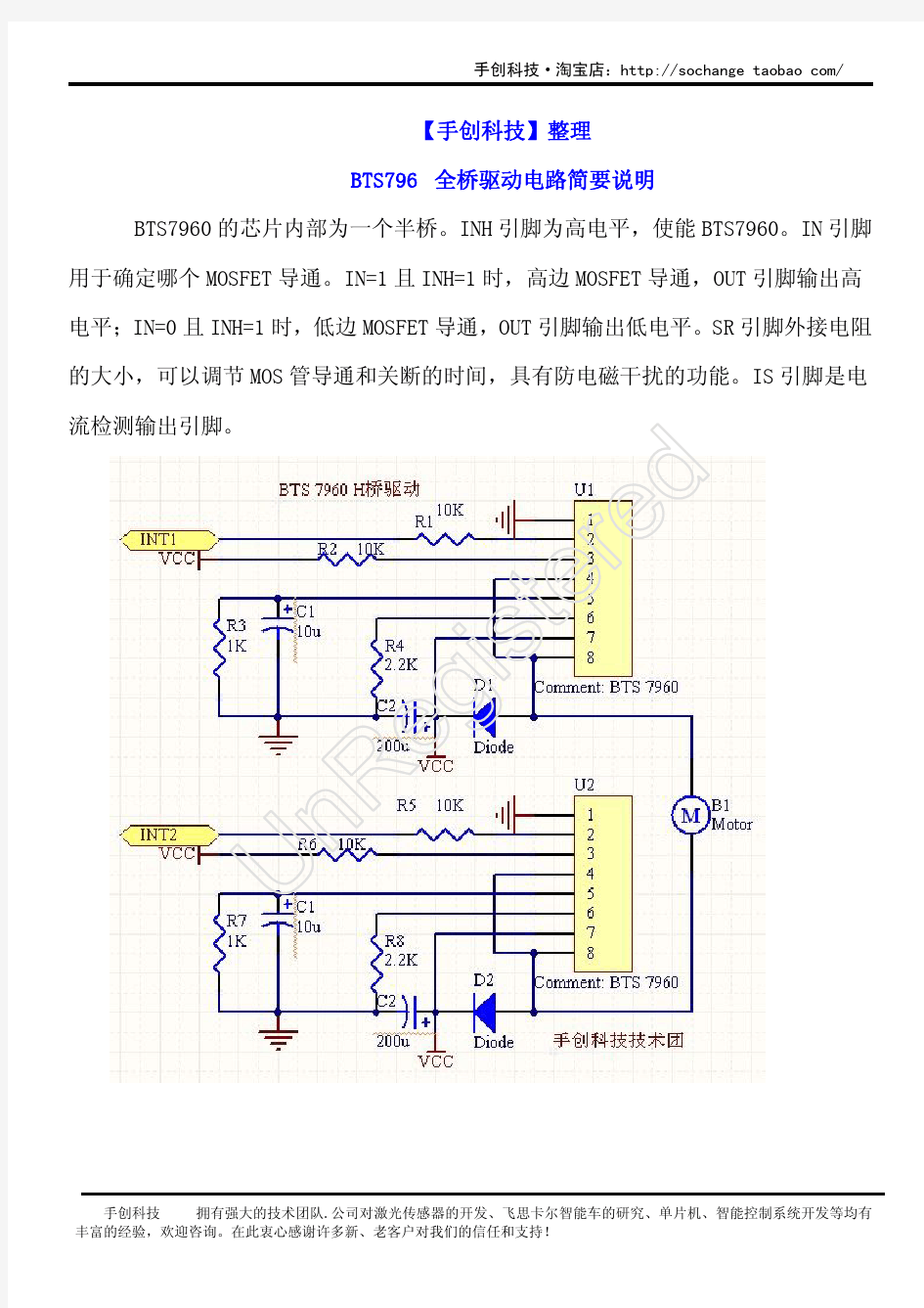 【BTS7960全桥驱动电路】