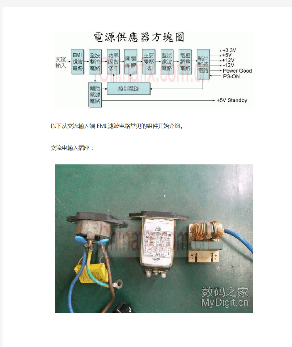 家用电脑ATX电源拆解图详解维修