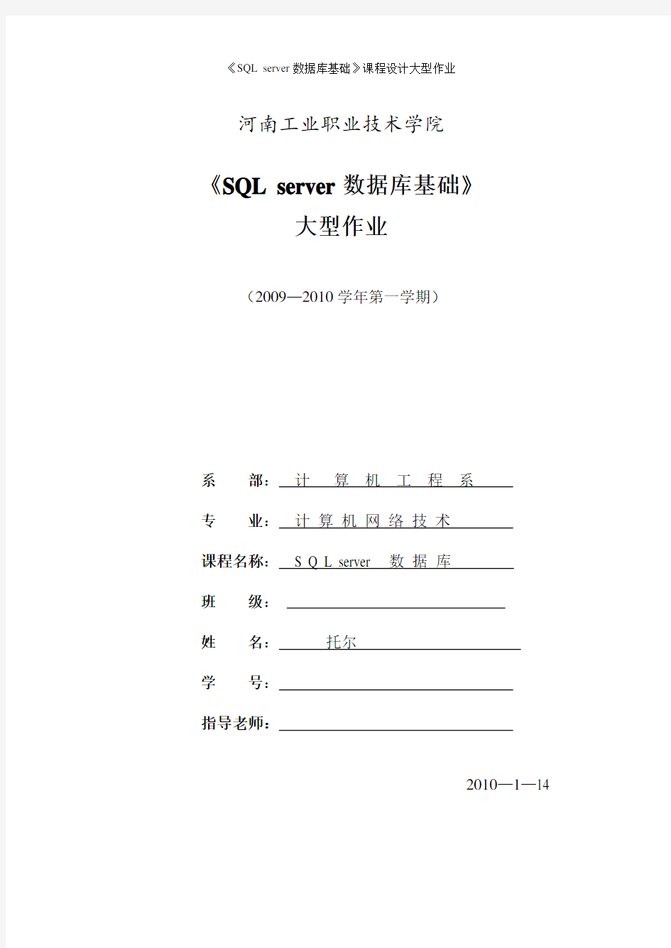 SQL server数据库毕业设计论文