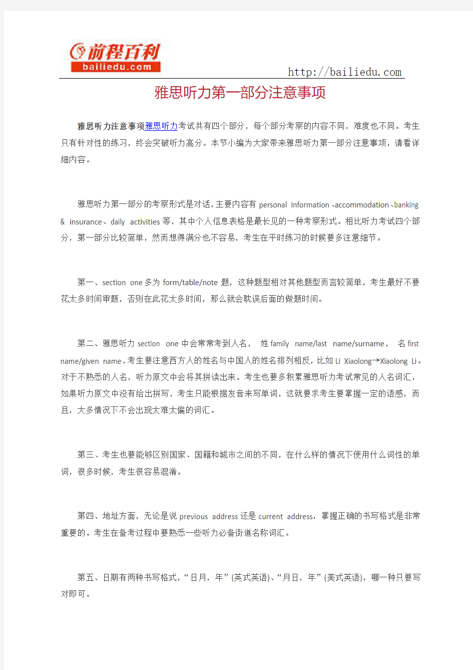 雅思听力第一部分注意事项