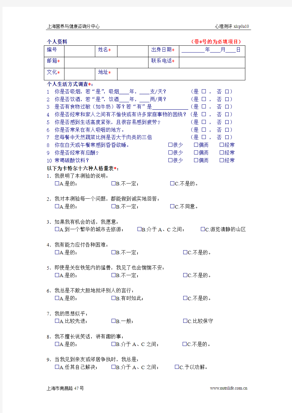 卡特尔16种个性因素测验(16PF)