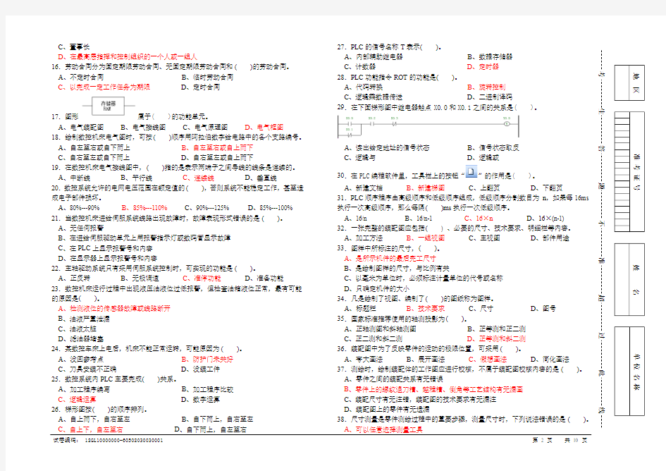 数控机床电气装调试卷(高级工理论考试题库附答案)