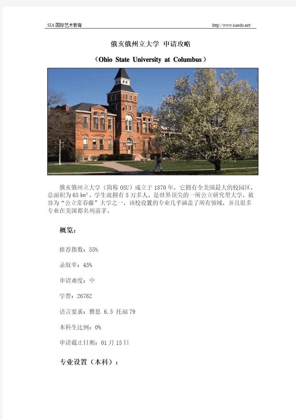 俄亥俄州立大学_申请攻略