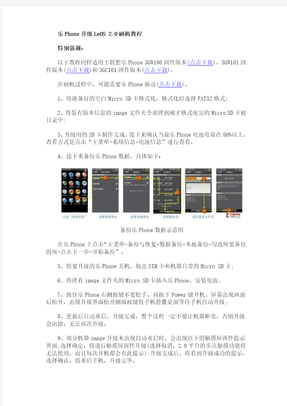 联想乐Phone升级固件2.2