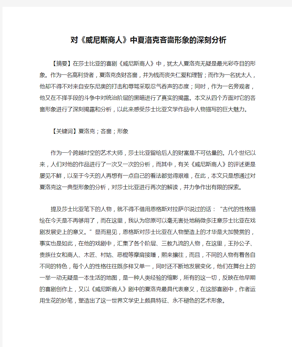 对《威尼斯商人》中夏洛克吝啬形象的深刻分析