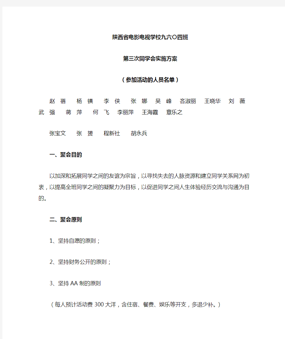 同学聚会议程安排