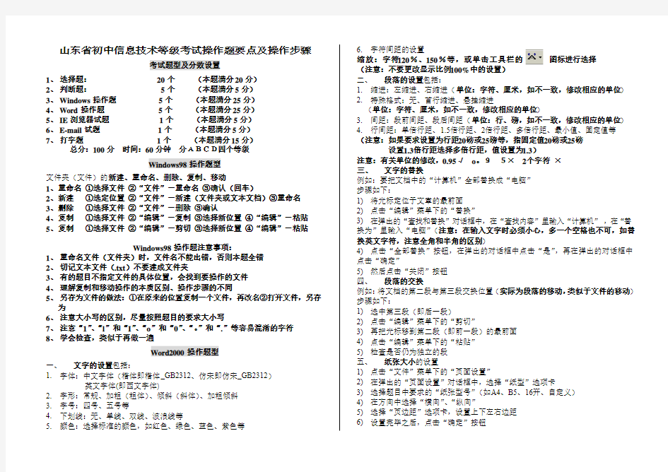 山东省初中信息技术等级考试操作题要点及操作步骤