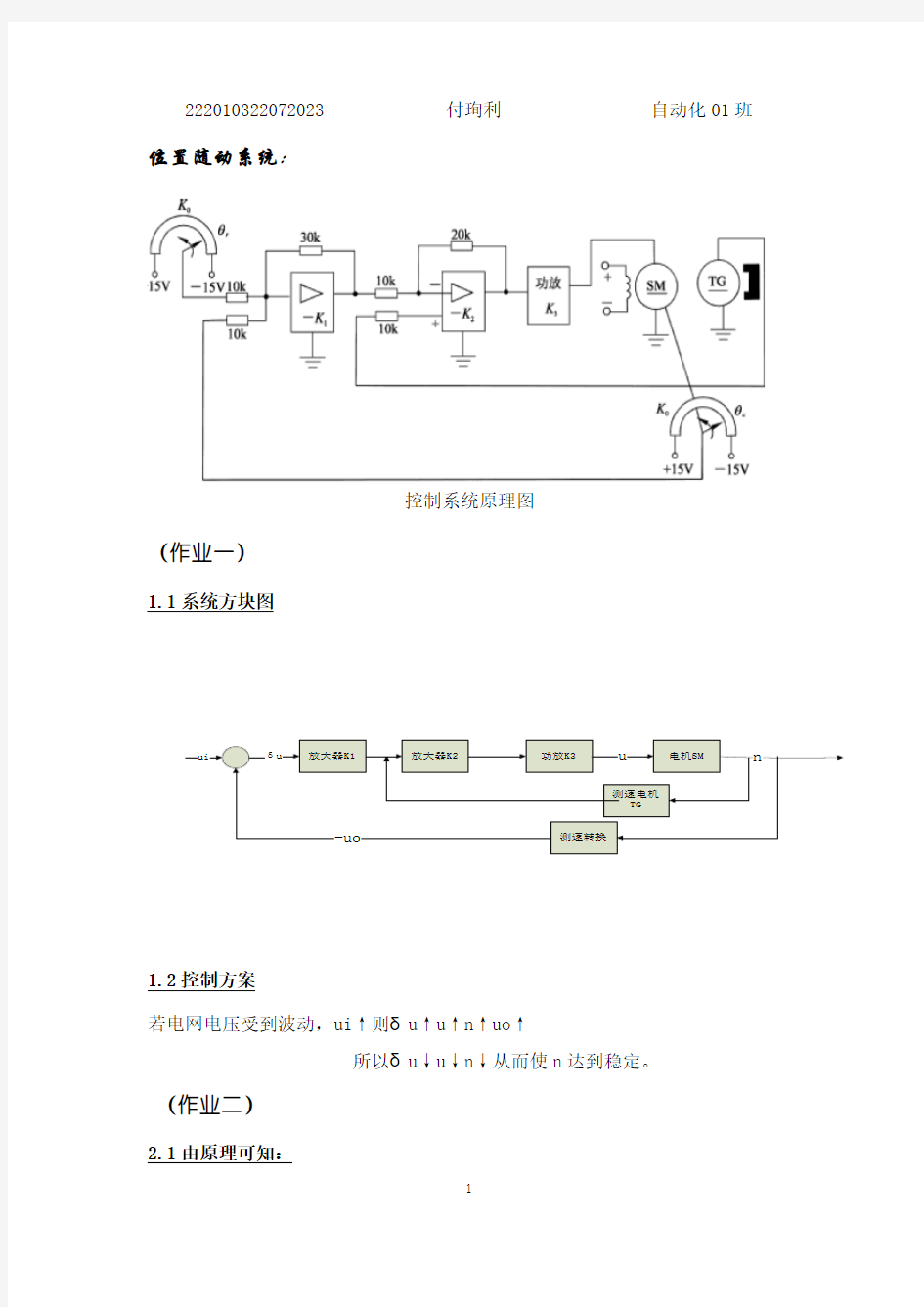 自动控制原理 典型系统分析