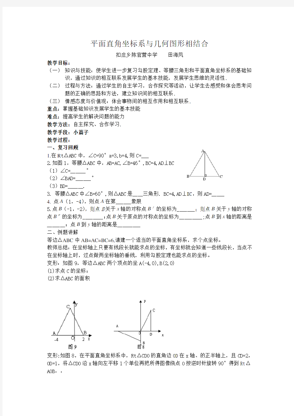 平面直角坐标系与几何图形相结合