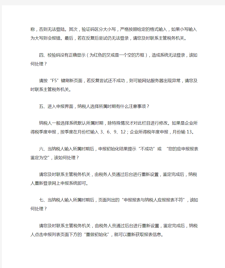 江苏省局版网上申报系统常见问题及解答