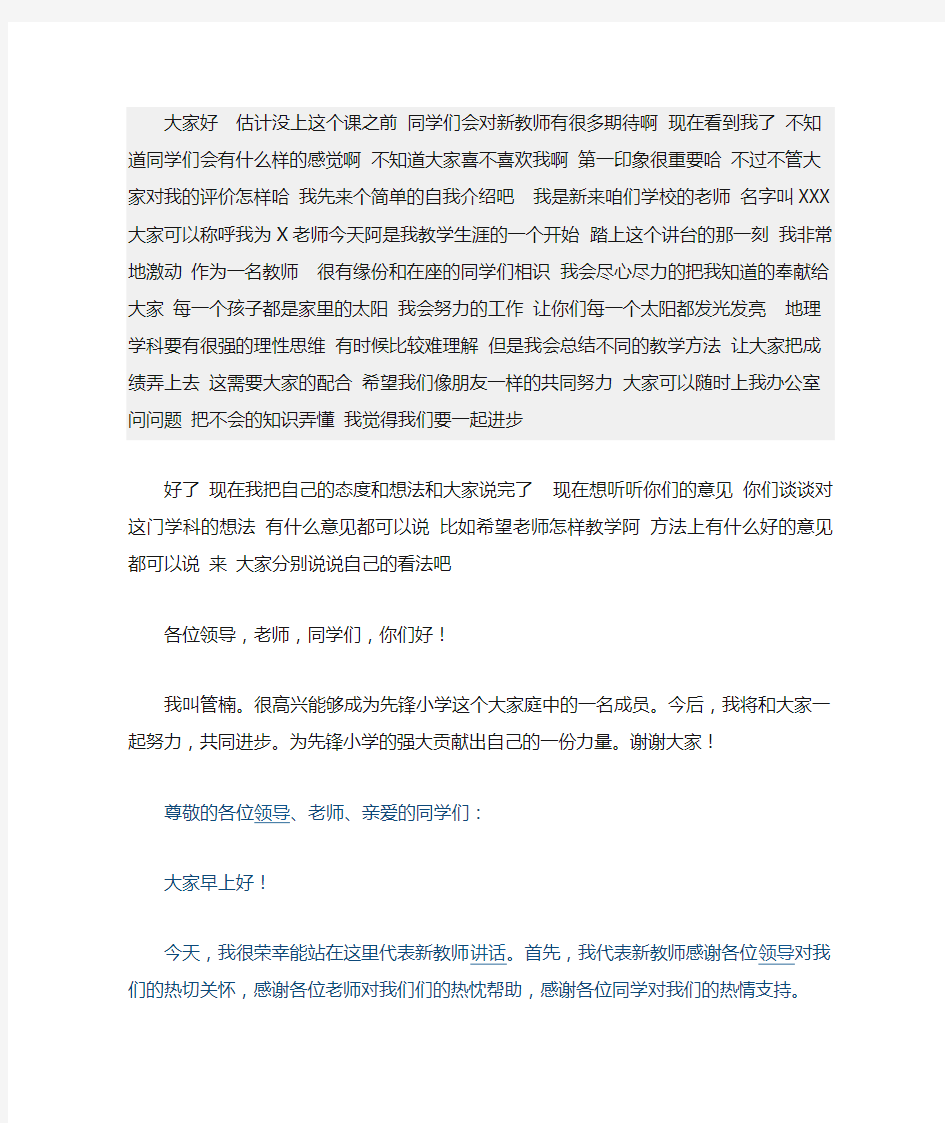 新老师自我介绍