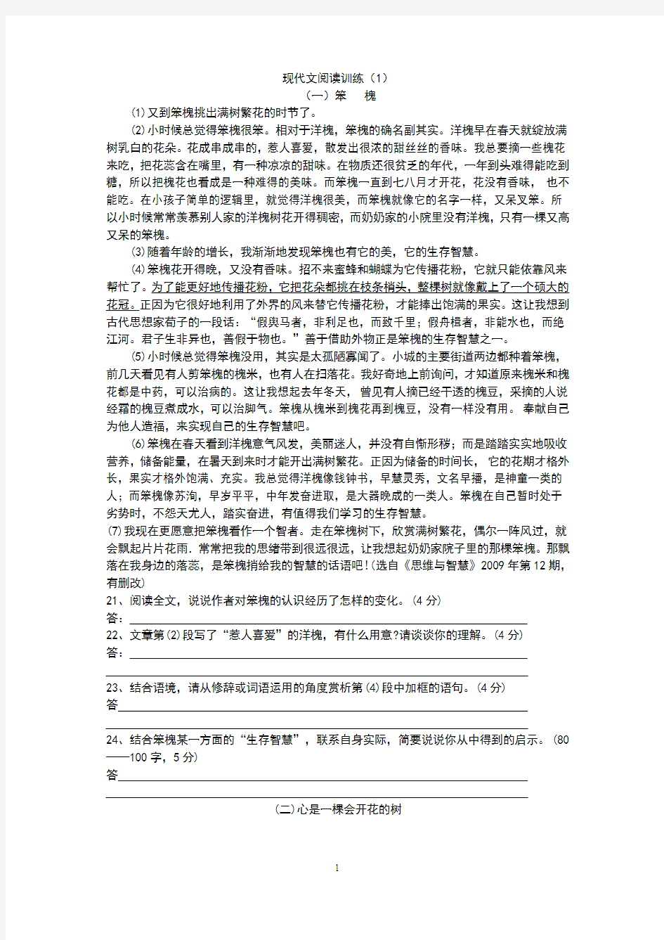 现代文阅读训练(1)