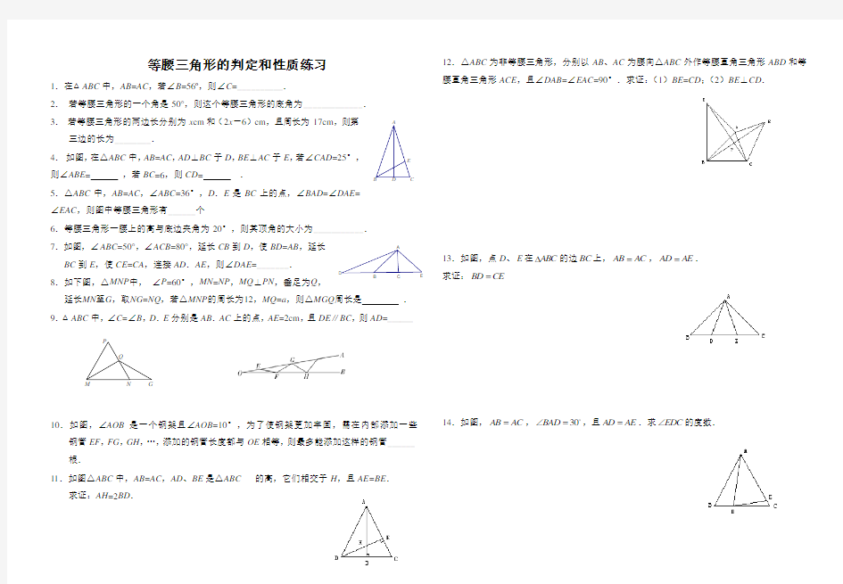 等腰三角形的性质与判定练习题