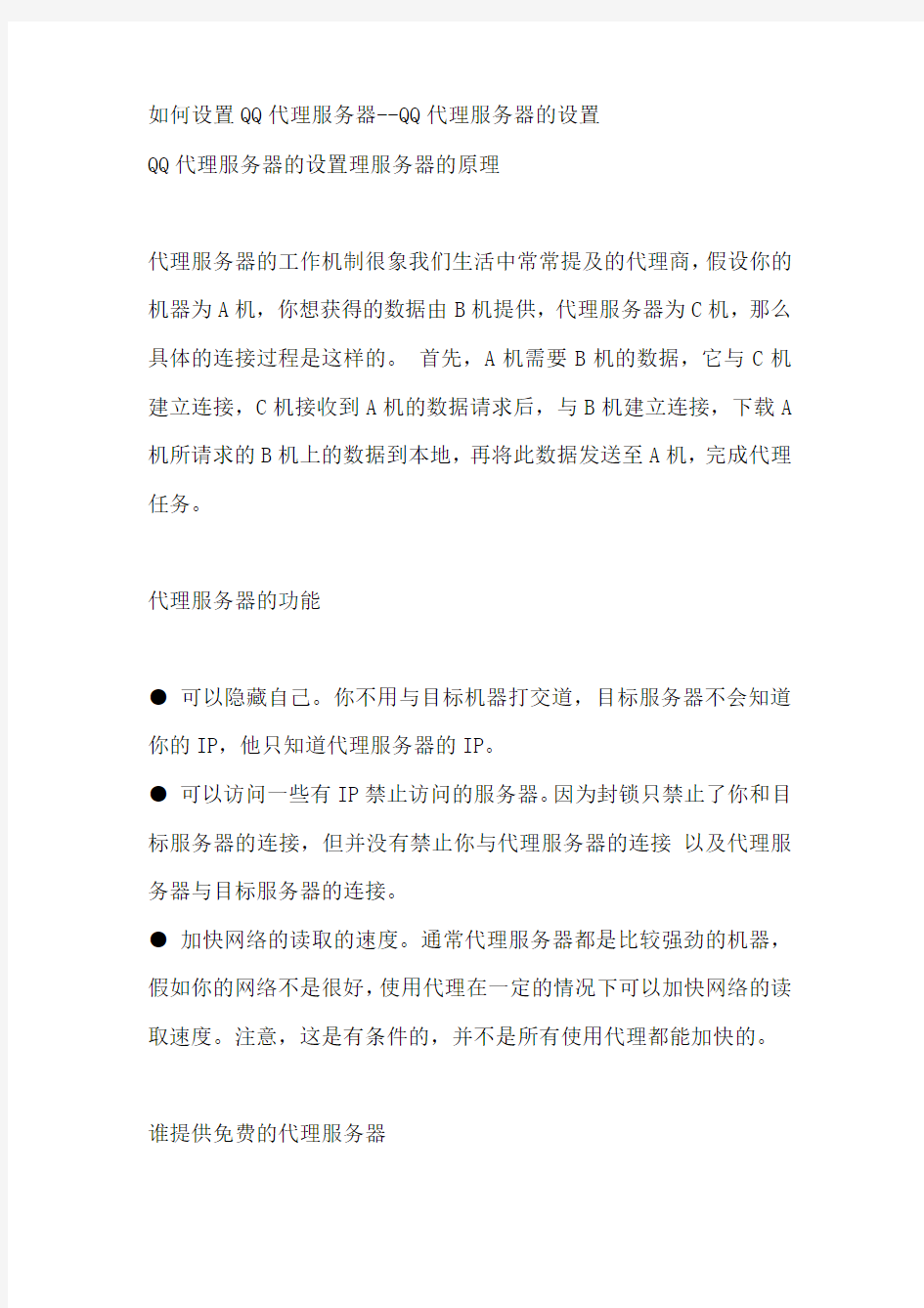 QQ代理服务器的设置