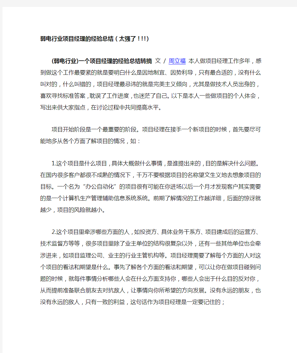 弱电行业项目经理的经验总结