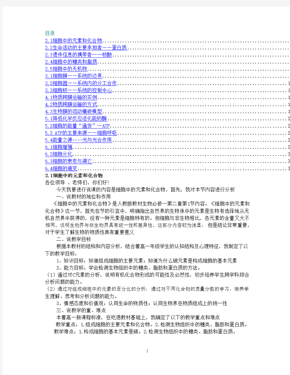 高中生物必修一说课稿