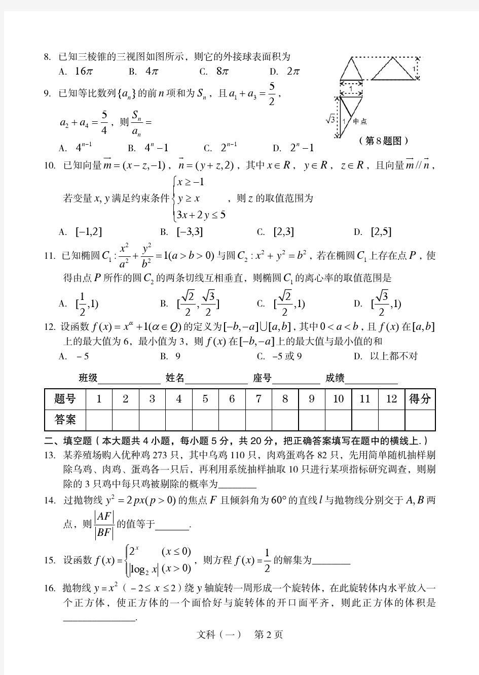 2016文科限时训练