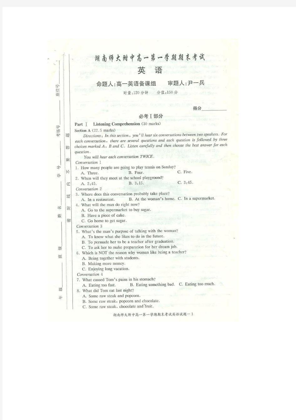 湖南省师大附中2014-2015学年高一上学期期末考试(英语)附答案扫描版