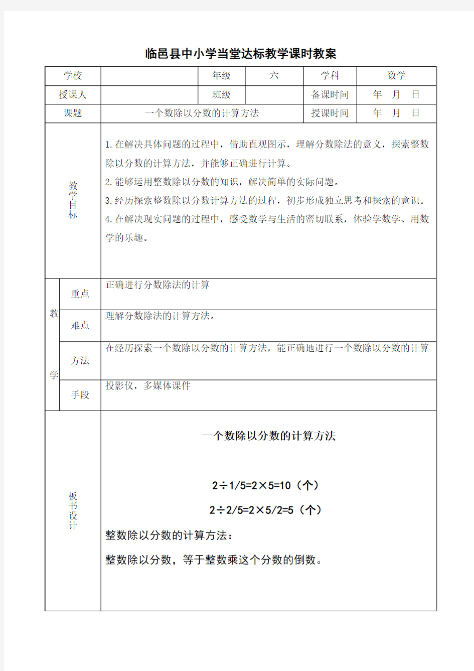 一个数除以分数的计算方法1