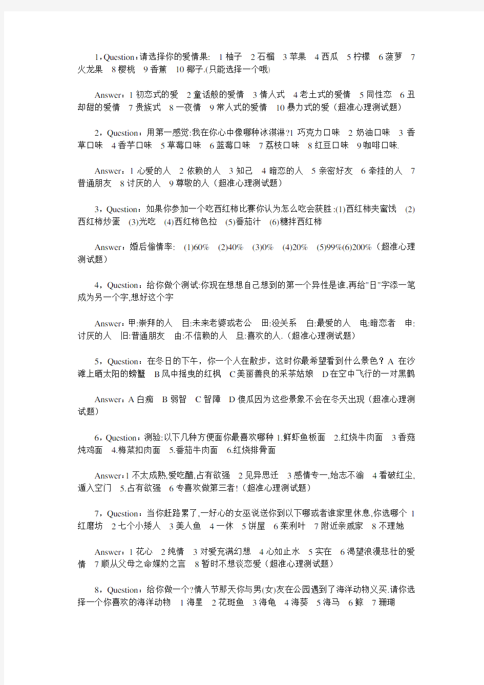 经典心理测试题