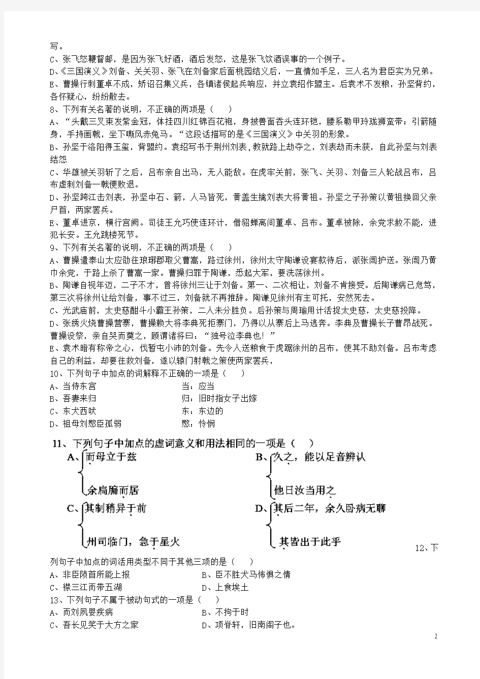 江苏省阜宁中学2014-2015学年高二语文10月月考试题苏教版