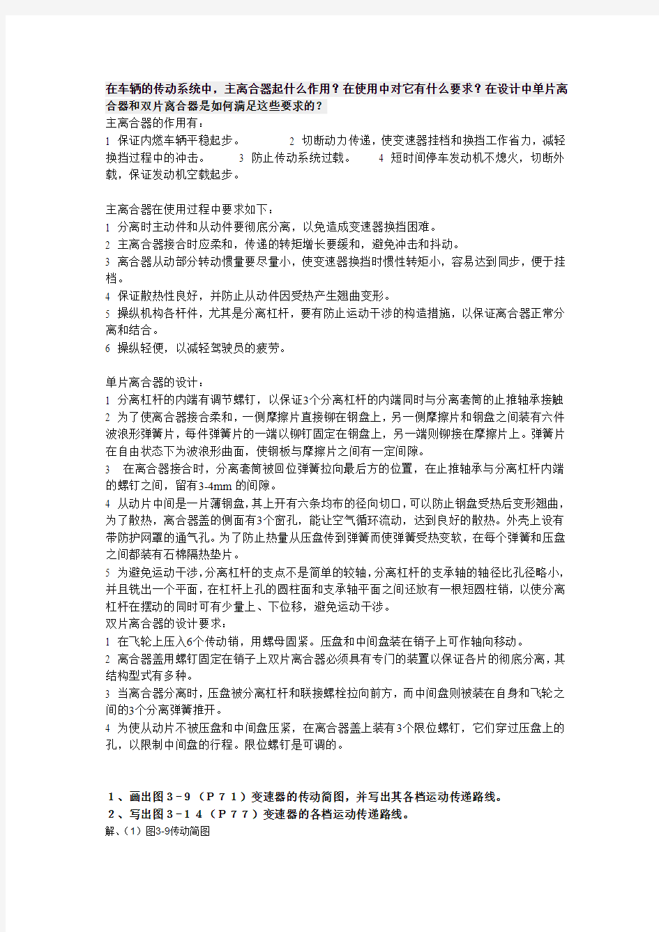 装卸搬运车辆作业及答案