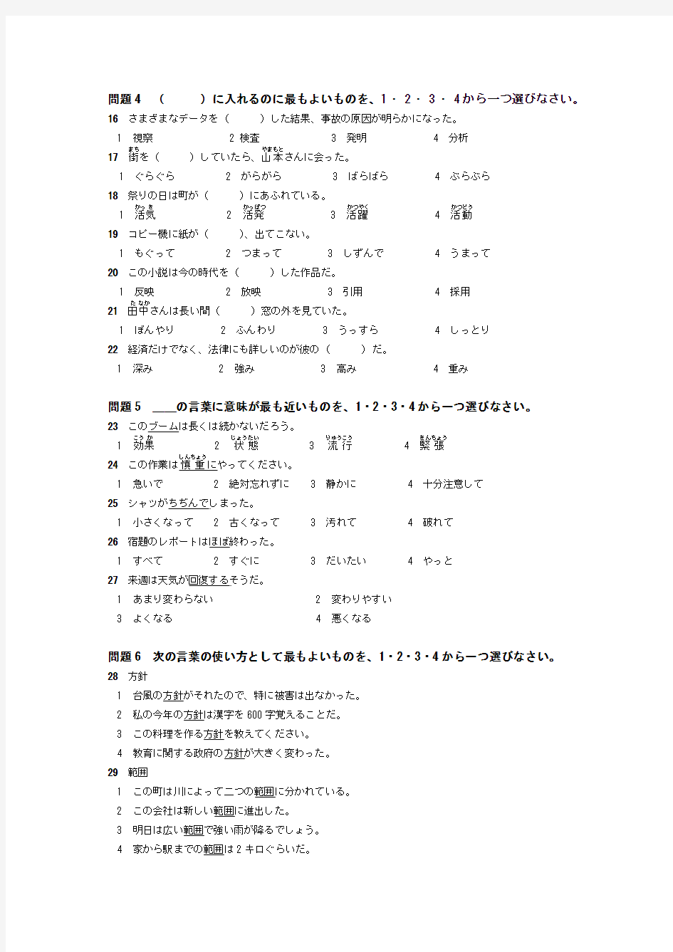 2011年7月N2日语能力考试真题文法词汇
