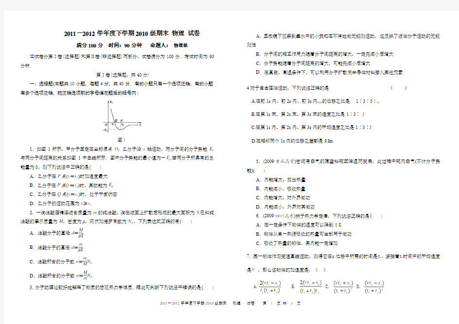 2011-2012学年度下学期2010级期末 物理 试卷