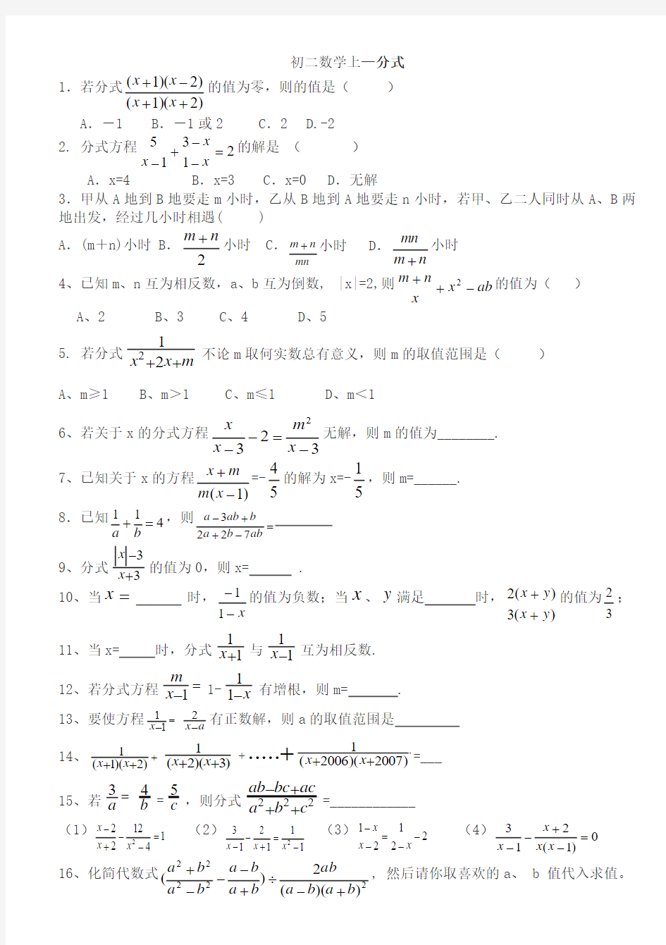 笔记(初二数学上—分式)