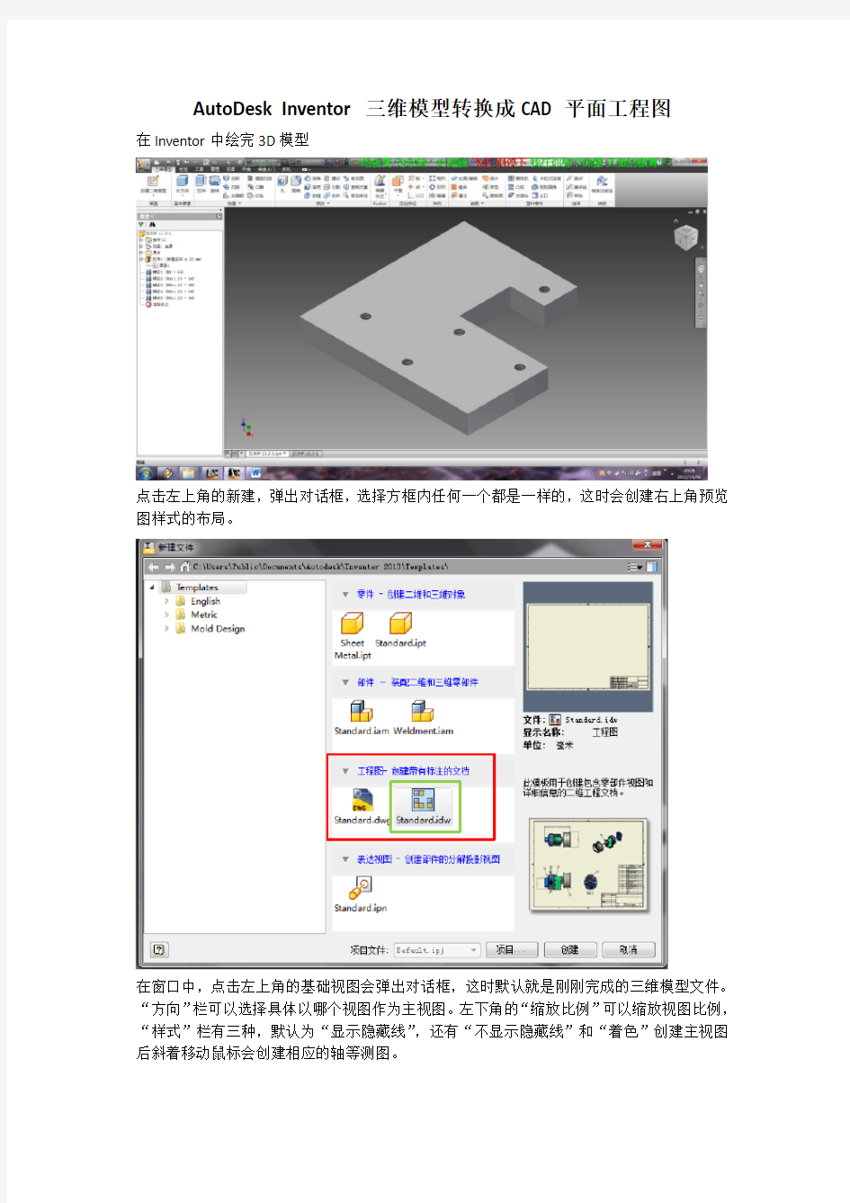 AutoDesk Inventor三维模型转换成CAD平面工程图