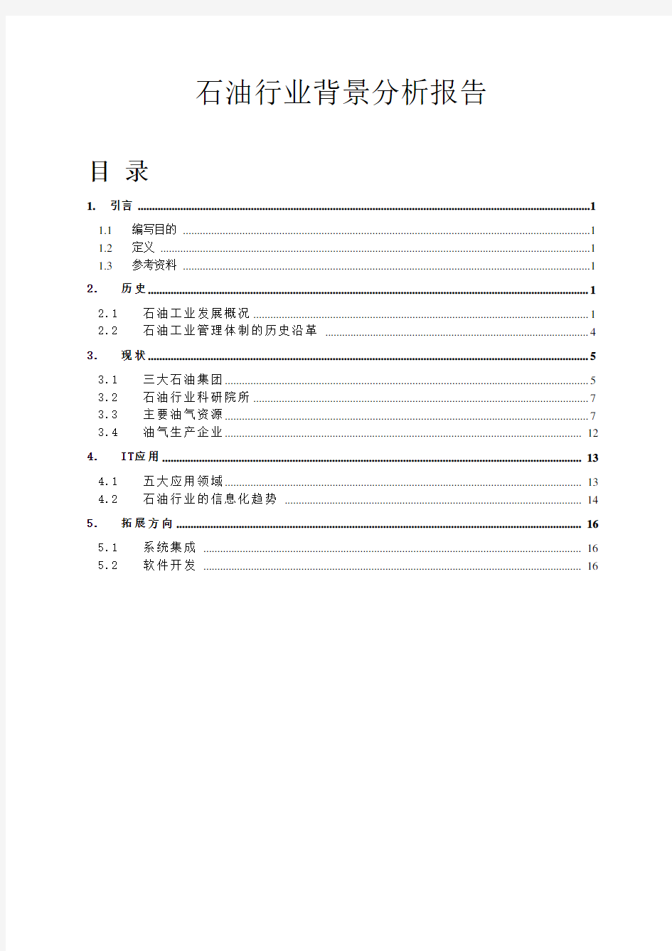 石油行业背景分析报告