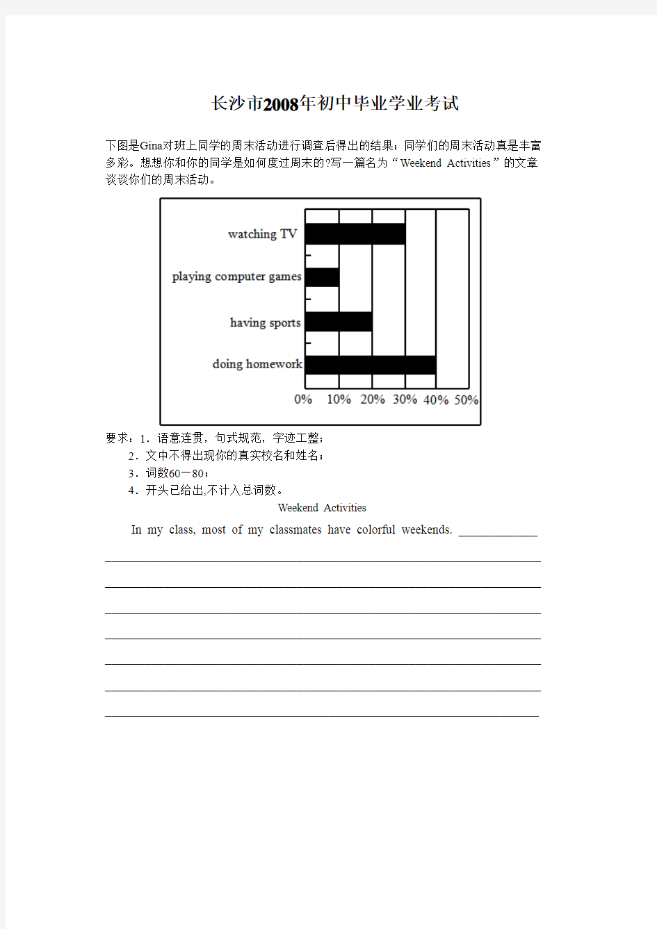 2008-2014长沙中考英语作文真题(带范文)