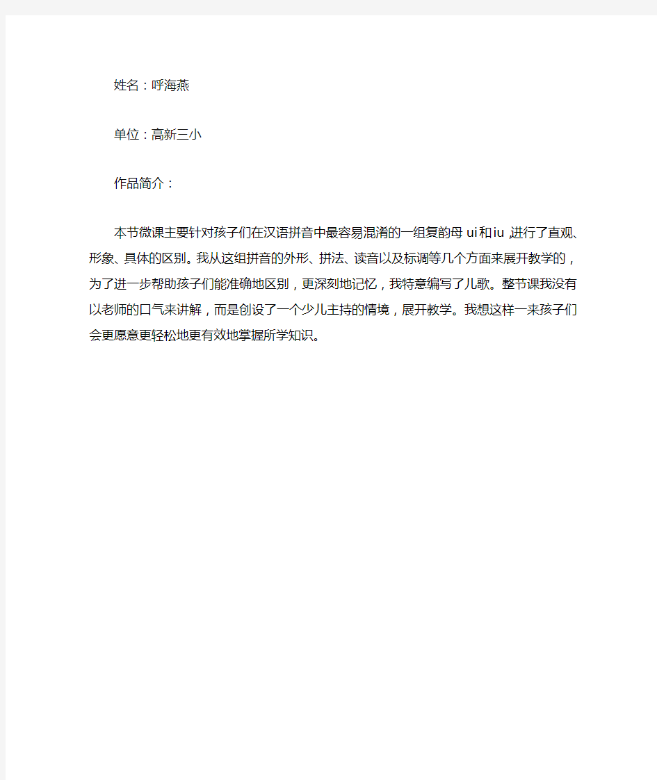 简介：复韵母ui和iu的区别