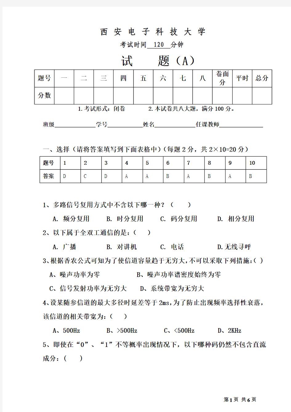 西电通信原理13试题带答案