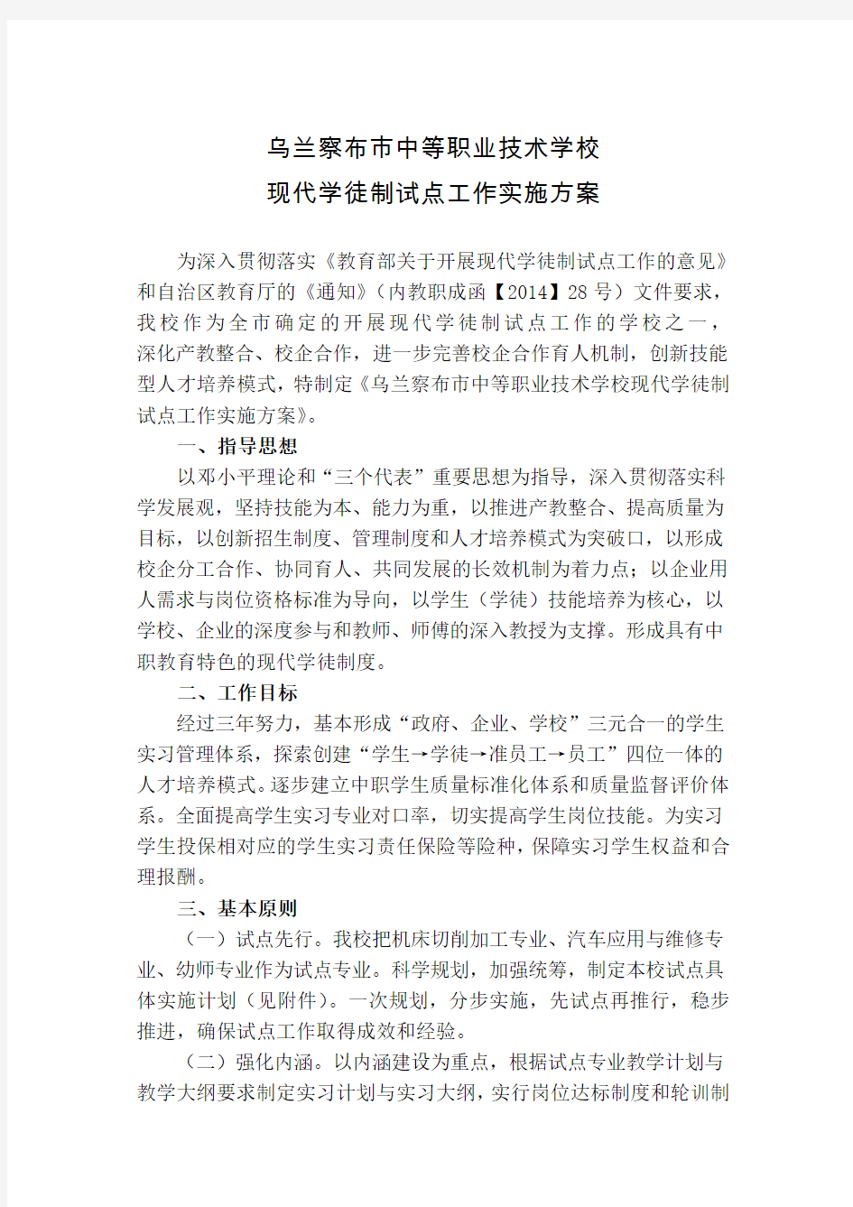 现代学徒制试点工作实施方案