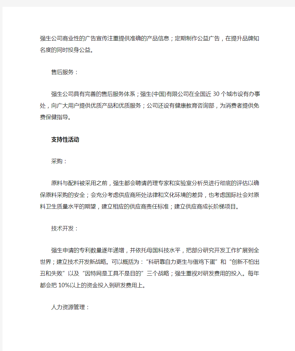 强生公司企业社会责任战略分析