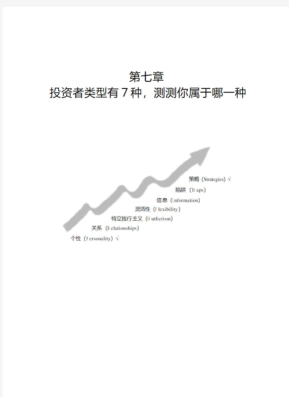 7种投资者的特点