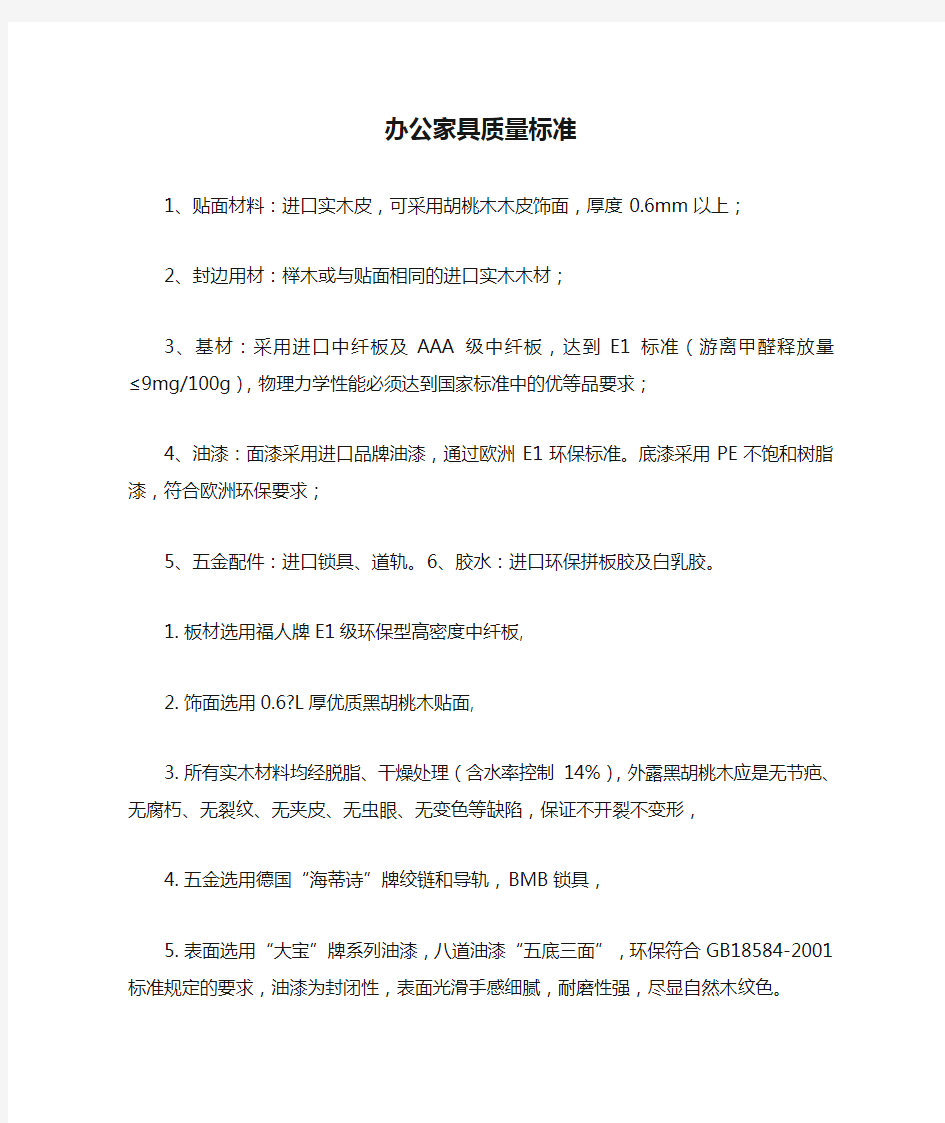 办公家具质量标准