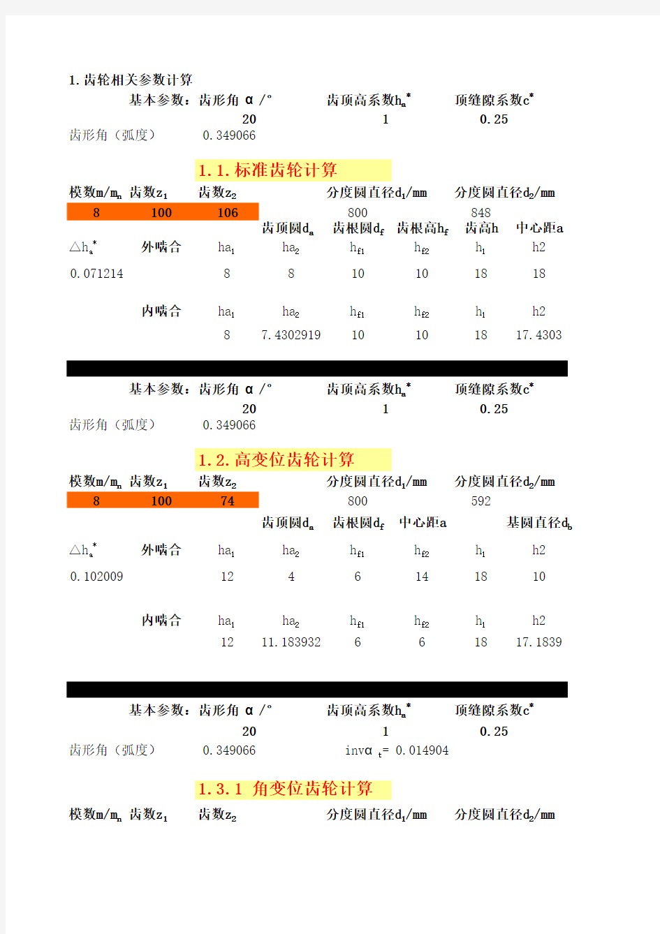 齿轮基本参数计算