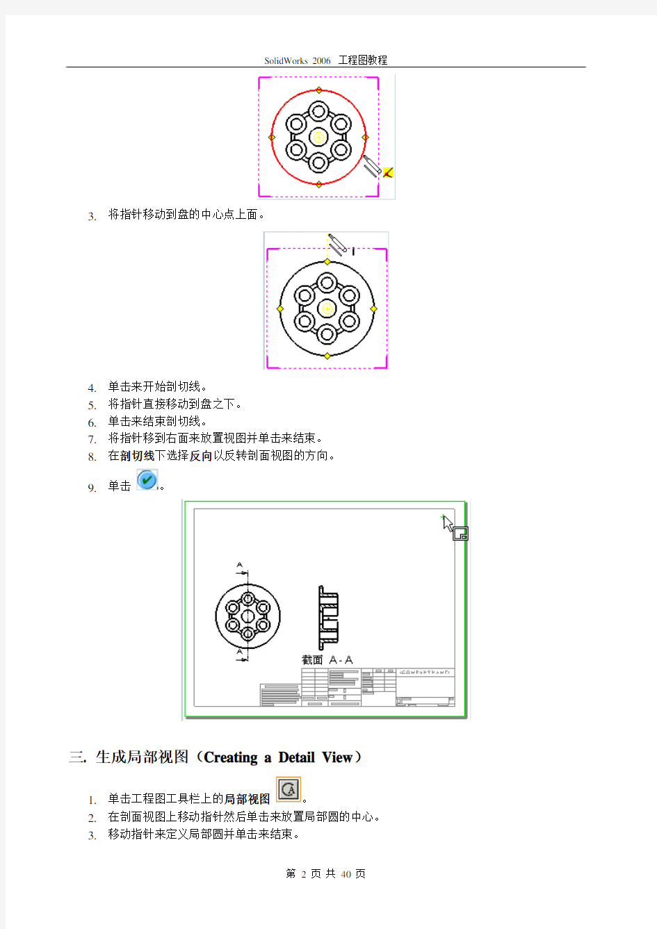 SolidWorks工程图教程