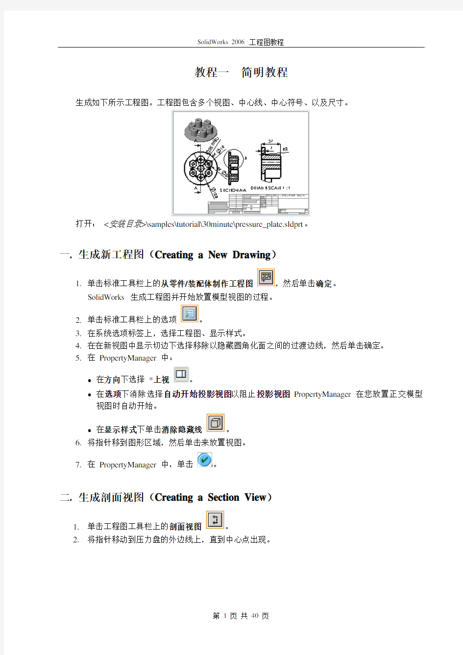 SolidWorks工程图教程