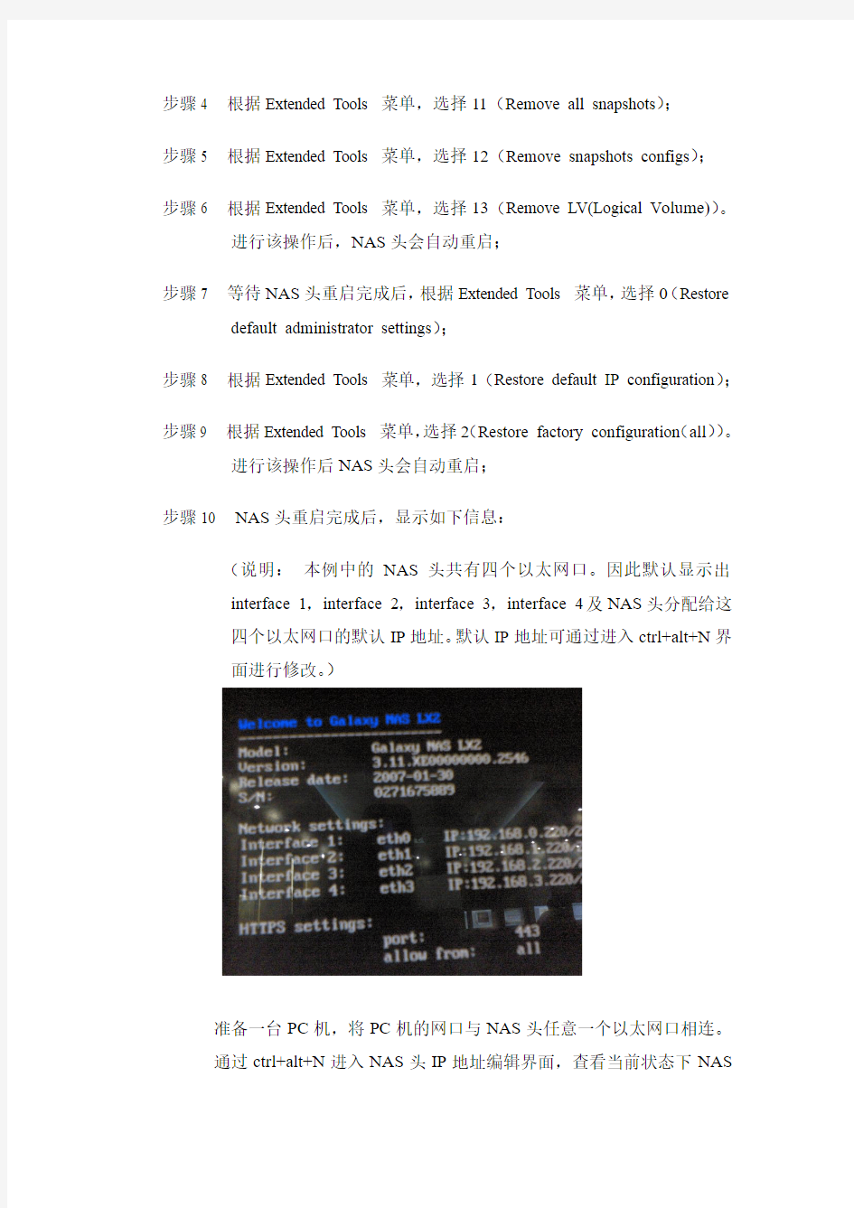 GalNasLXv2中文配置文档