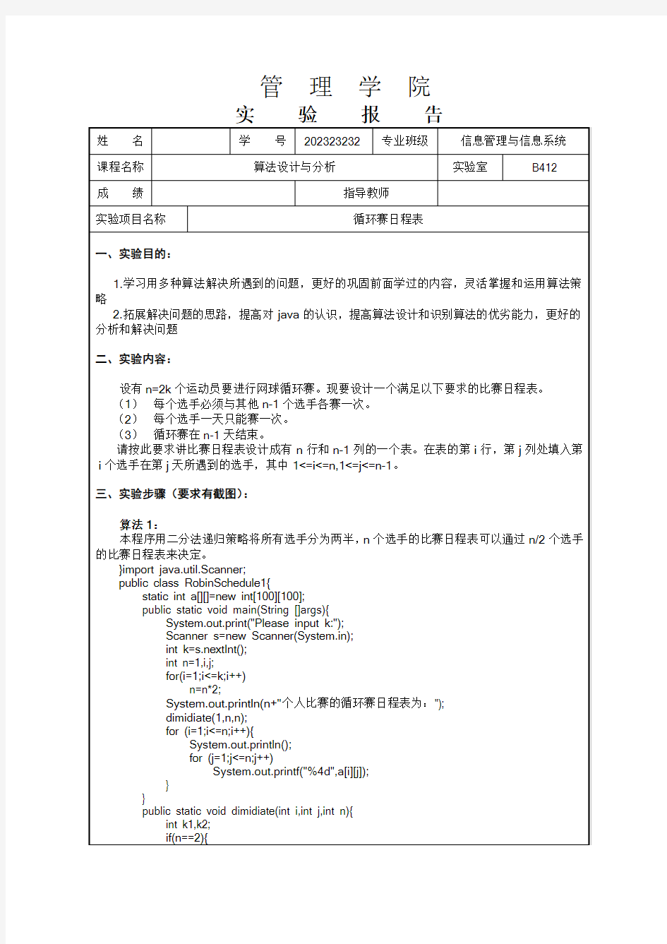 循环日程表