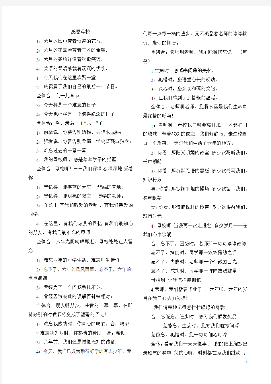 六年级毕业诗朗诵(用)