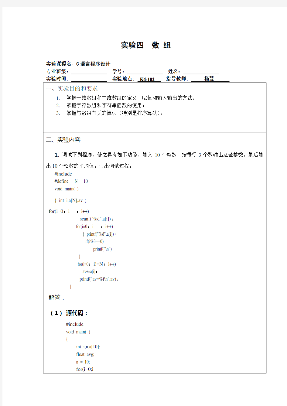 湖北理工学院C语言实验四