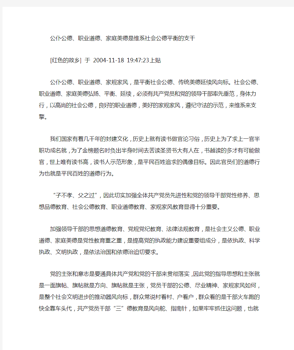 个人品德职业道德社会公德