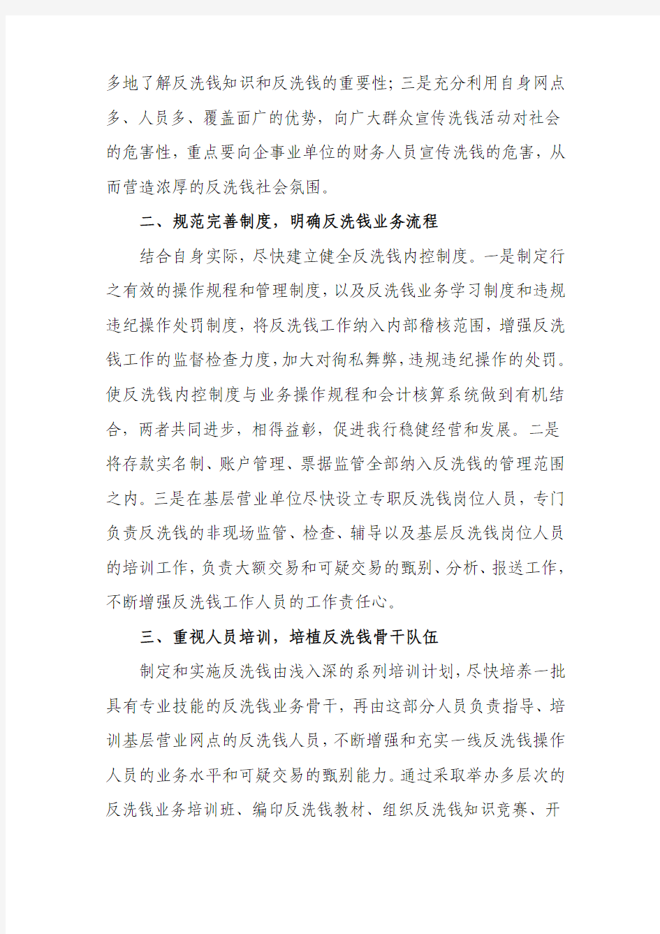 关于进一步推进反洗钱工作深入开展相应对策的调研报告