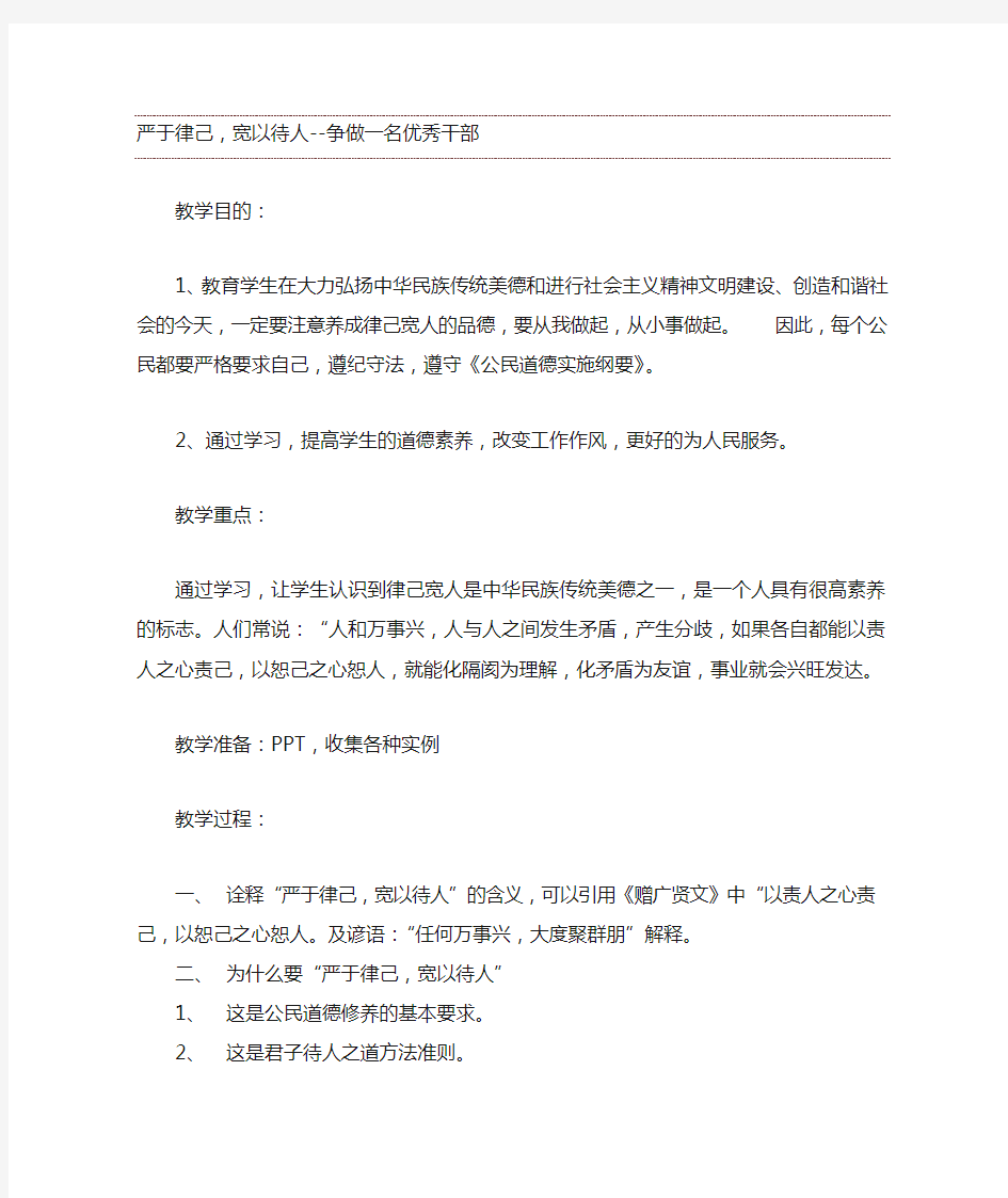 争做一名优秀干部严于律己,宽以待人,