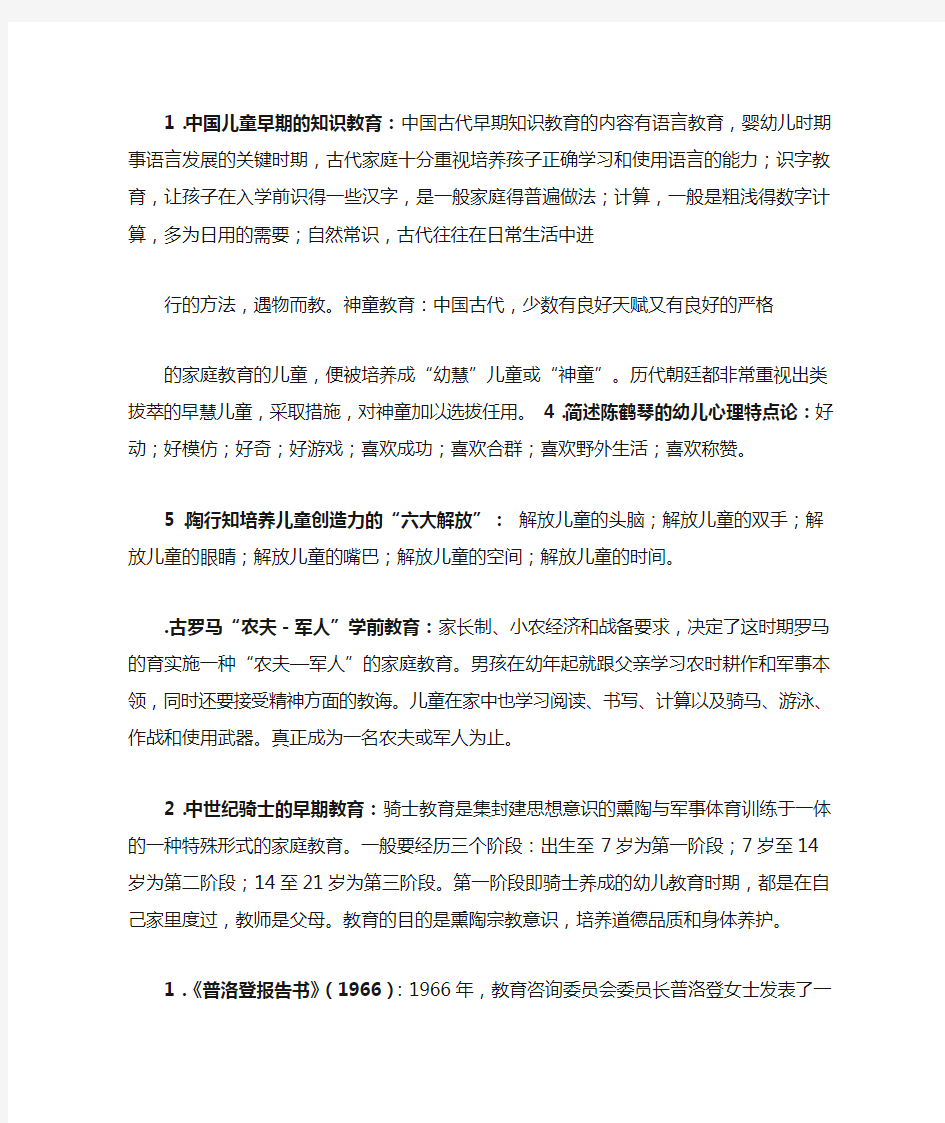 学前教育史名词解释归纳